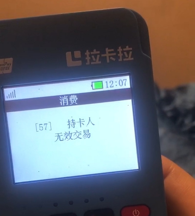 pos機(jī)無效交易.jpg pos機(jī)無效交易.jpg